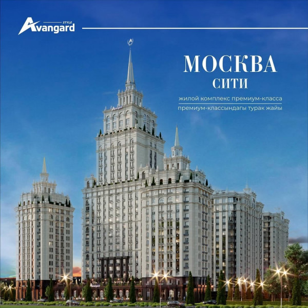 Продается 3 комнатная квартира в ЖК «Москва Сити» Avangard Style, район Асанбай