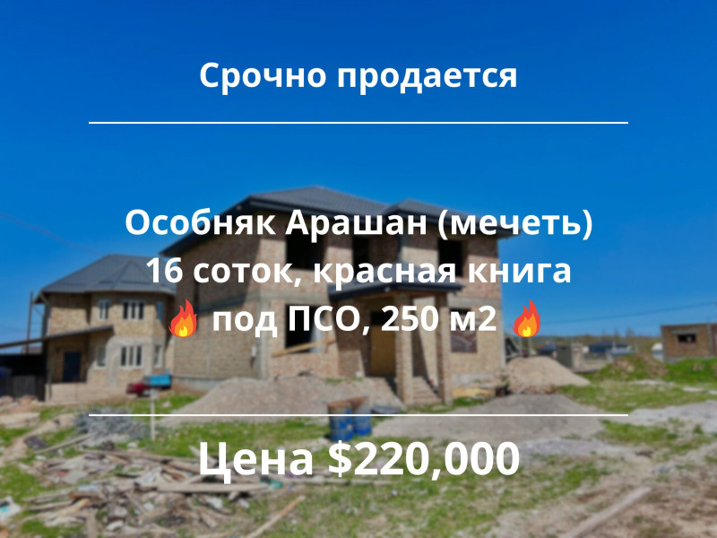 Дом